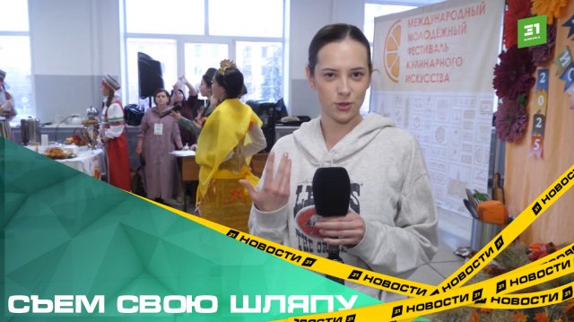 Съем свою шляпу. Челябинские студенты удивили разнообразием кулинарных шедевров
