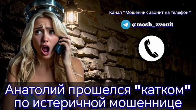 Анатолий прошелся "катком" по истеричной мошеннице