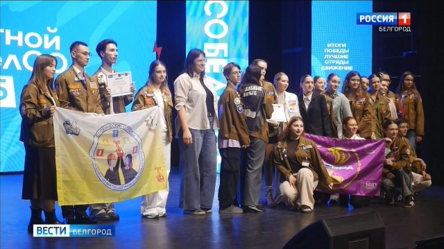 В Белгороде подвели итоги трудового семестра