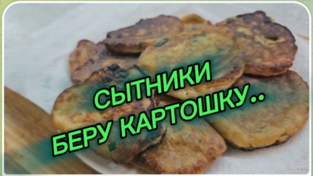 САМВЕЛ АДАМЯН, СЫТНИКИ, БЕРУ КАРТОШКУ