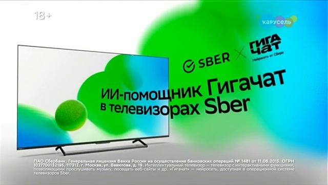 Анонс, рекламный блок и спонсоры показа (Карусель (г. Новосибирск), 27.11.2025)
