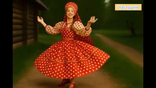 СБОРНИК ЧАСТУШЕК С ЮМОРОМ