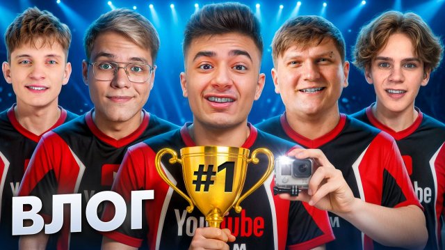 ВСТРЕТИЛ ВСЕХ ЮТУБЕРОВ И НАЧАЛАСЬ ИСТОРИЯ… (ВЛОГ STANDOFF 2)