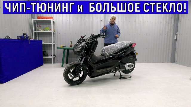 ЧИП-ТЮНИНГ и  БОЛЬШОЕ СТЕКЛО для СУТЕРА!