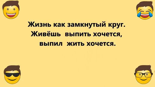 Классные Смешные Анекдоты для Настроения! Отличная подборка! Весёлый Смех! Прико