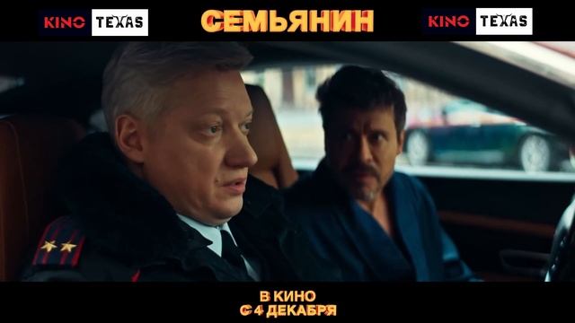 Семьянин (2025)  Официальный трейлер