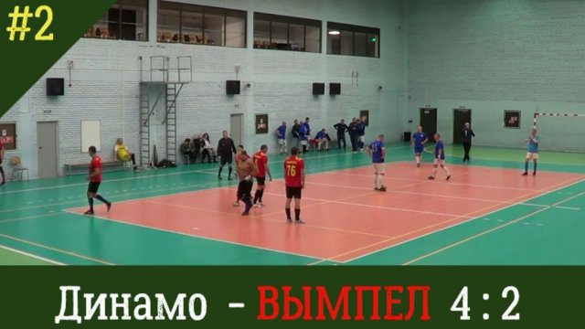 Динамо - Вымпел / 50+/счет 4:2 / 28 ноября 2025 /Ярославль / СОК Атлант
