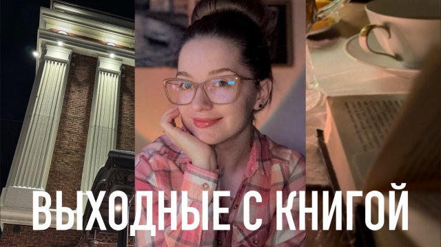 Выходные с книгой: чтение Набокова | новогодние покупки | прогулка по зимнему Мурманску