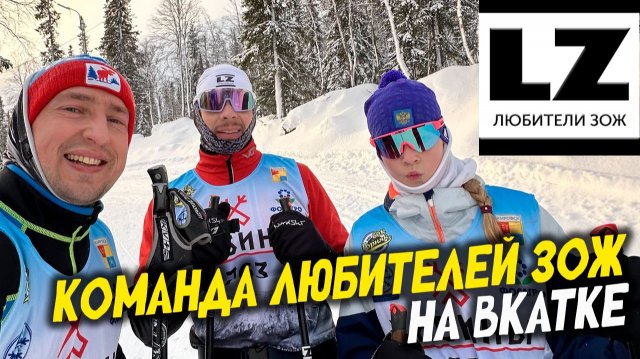 Команда любителей ЗОЖ на лыжной вкатке