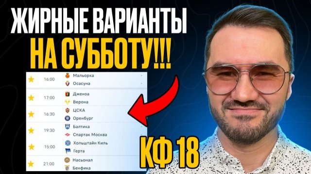 2 экспресса на футбол из 4-х событий. Прогнозы на футбол. Ставки на спорт.