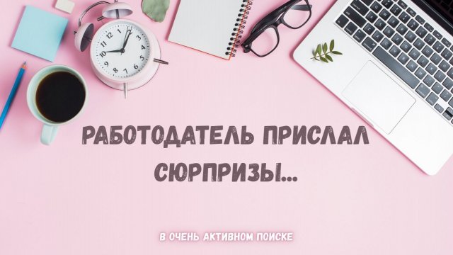 Распаковка заботы: что подарили перед началом работы