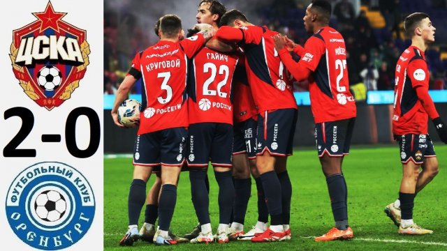 ЦСКА обыграл "Оренбург"! По игре - много вопросов! Обзор матча!