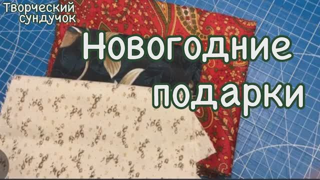 Очень красивый новогодний блок из лоскутов