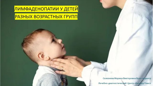 Увеличение лимфатических узлов у детей. Болезнь кошачьей царапины.