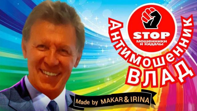 Влад - инвестор. Влаживается в казино, открывает свой колл - центр. Автор Влад.