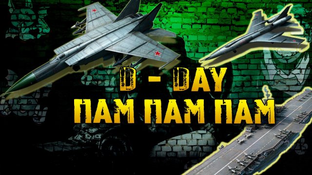 D - Day Как правильно высаживаться с воды на берег | Готика тащим 27 | Warpath Ace Shooter