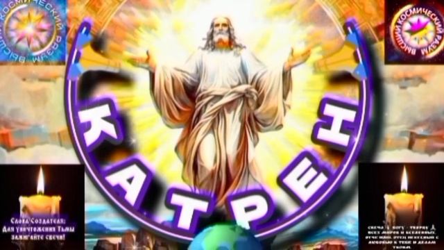 29.11.25 Катрен №29 “Народы поймут, что надо идти в Славянский Союз!” Отец Абсолют через Маслова Л.И