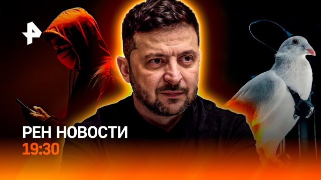 Украина атаковала танкеры / Голуби-биодроны / Мошенничество с билетами / ГЛАВНОЕ ЗА ДЕНЬ