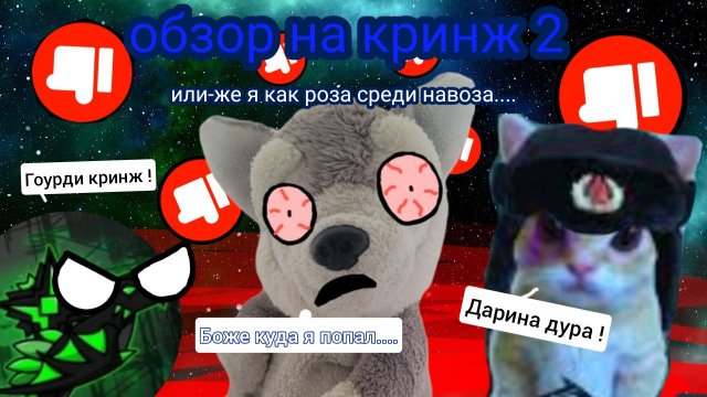 Обзор на позор (2) geometry dash и roblox, эльгато ссср, и реакция на разоблачение на меня