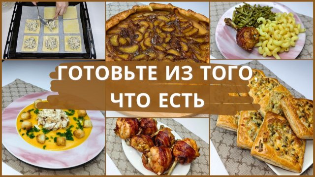 Что приготовить на день? Готовим из запасов и простых продуктов. Меню на завтра. Наготовила.