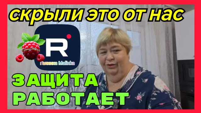 СКРЫЛИ ЭТО ОТ НАС. ЗАЩИТА РАБОТАЕТ