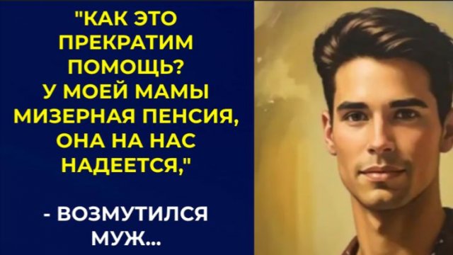 Истории из жизни| Как это прекратим помощь... |Аудио рассказы|Жизненные истории