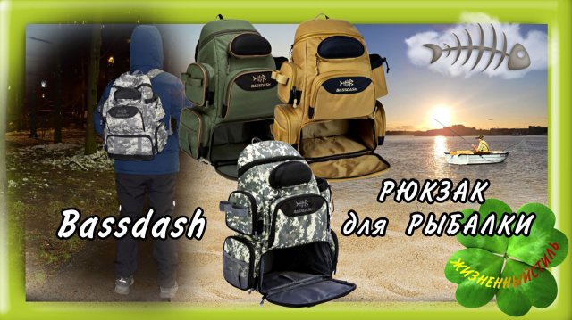 Bassdash РЮКЗАК для рыбалки Арт: ALI2855182003
