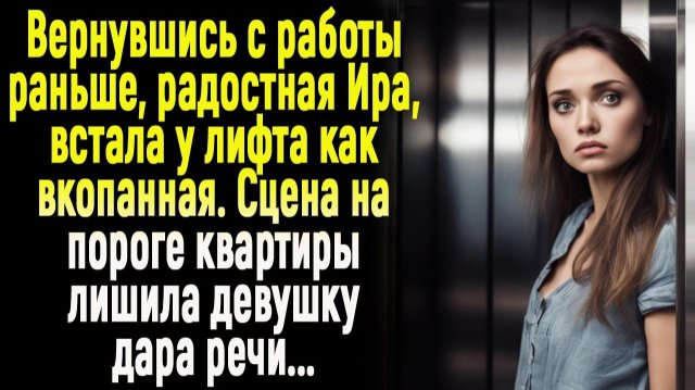 Жизненные истории | Раньше вернулась домой | Аудио рассказ| Слушать истории | Истории из жизни