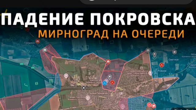 Падение Покровска!