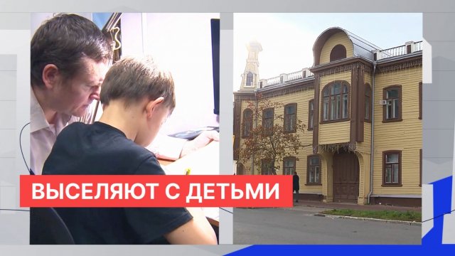 Суд принял решение о выселении семьи из дома, который продали вместе с жителями