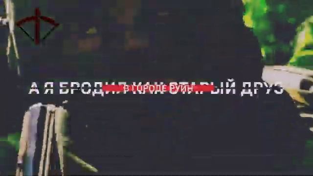 🎼 "155 шагов по лезвию".