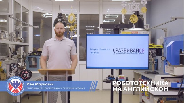 Программирование на английском в Студии Развивайся