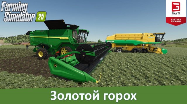 FS 25 - Золотые бобовые. Как получить максимальную прибыль от гороха?
