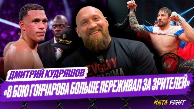 Ставлю ТРОЙКУ Гончарову за бой с Харди / У Джалолова есть перспективы стать чемпионом? | Кудряшов