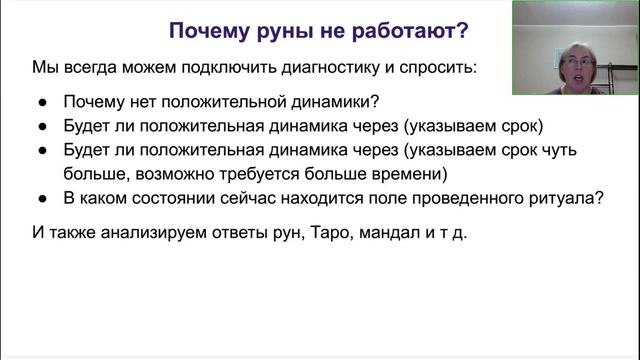 Елена Филиппова. Секреты магического планирования с Русскими Рунами[2025-11-27]