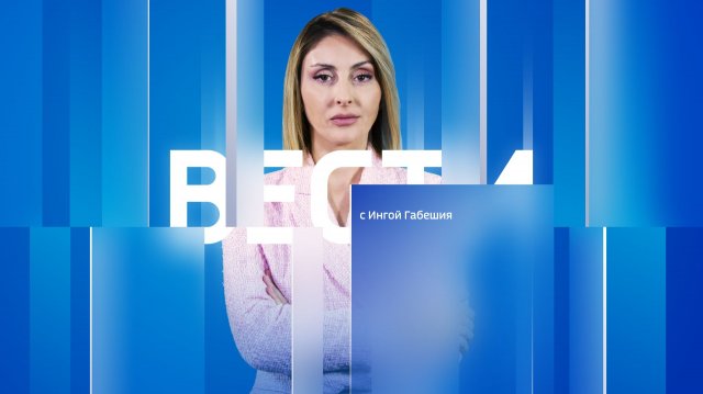 Вести Сочи 30.11.2025 14:30