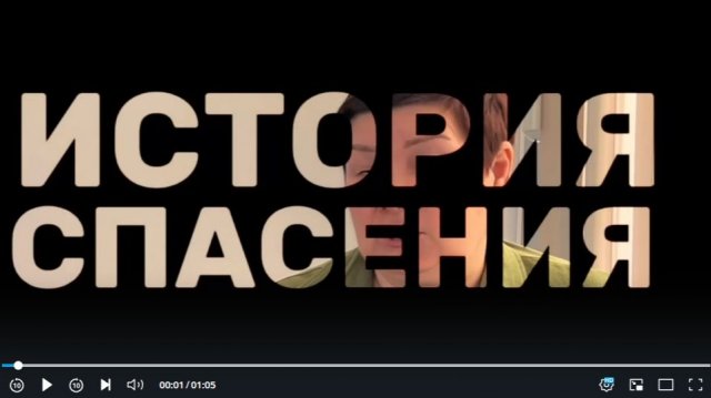 История Спасения