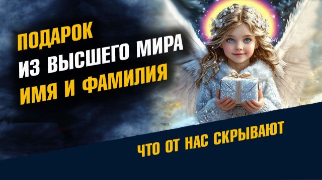 Для чего нам Дано Имя и Фамилия