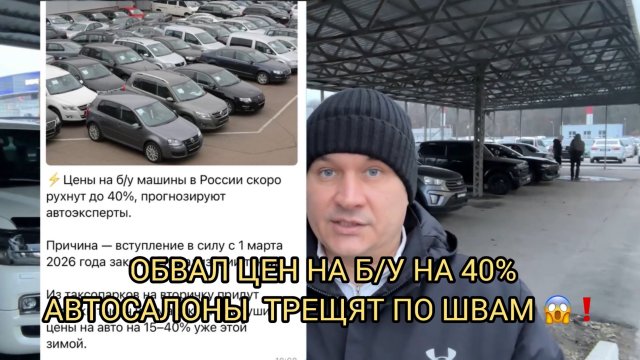 ОБВАЛ ЦЕН НА Б/У АВТО НА 40 % 🔥⚠️АВТОСАЛОНЫ ТРЕЩЯТ ПО ШВАМ ⚠️❗️❗️❗️