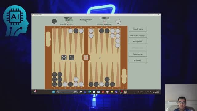 Длинные нарды. Вечерняя тренировка с искусственным интеллектом.