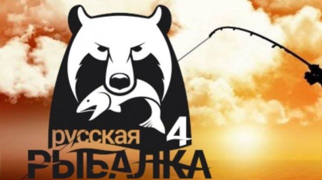 Русская рыбалка 4. На рыбалке перед рабочей недели