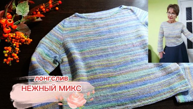 Лонгслив НЕЖНЫЙ МИКС. Обзор вязания