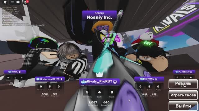 Ривалс джегирнаут с опером ривалс