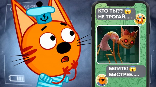 СТРАШНАЯ СЕРИЯ ТРИ КОТА | Не смотри эти серии 😱