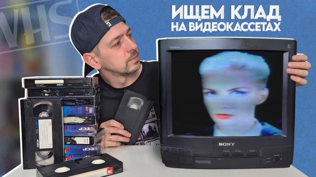 Что записывали на видеокассеты в 90е?! VHS кассеты из детства.