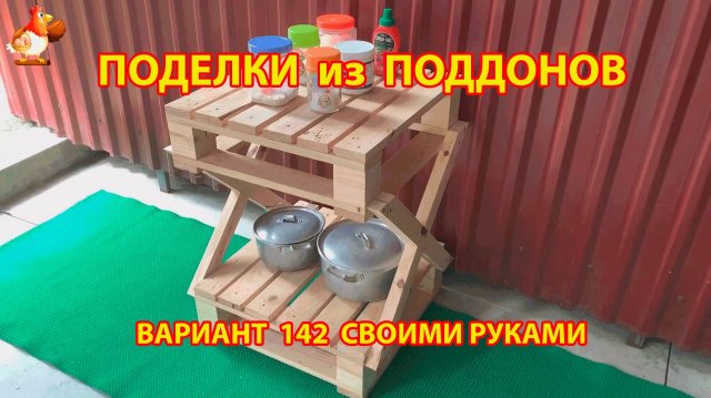 Поделки из поддонов своими руками как сделать пошагово  (142) 🪚🪛🔨 Идеи для дачи и сада