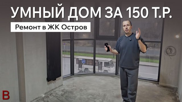 ЖК ОСТРОВ | ЭТО СПАСЕТ ТЕБЯ ОТ ПРОБЛЕМ | 3 главные фишки умного дома |