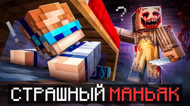 😱 Майнкрафт, но Мы Сбегаем от МАНЬЯКА •Лаборатория [Ностальгия 2025] + Фиксплей 💎Видео MrLololohka