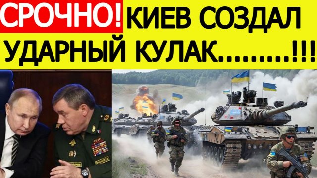 Сумская область. Срочные новости! ВСУ стягивают ударную группу из 10 тысяч солдат! Что известно?