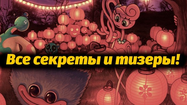 Утечки об игре в одном видео! анализ Poppy Playtime 5 от Joxs930 и Buggy Huggy (русский перевод)